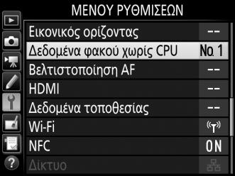 Η φωτογραφική μηχανή μπορεί να αποθηκεύσει δεδομένα για έως και εννιά φακούς χωρίς CPU.