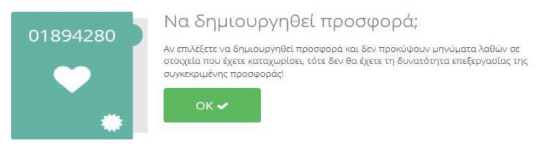 Πρέπει, επίσης να συμπληρώσετε το ύψος και το βάρος του κυρίως ασφαλισμένου Σε αυτό το σημείο επιλέγετε εάν επιθυμείτε τη μελλοντική μείωση της απαλλαγής.