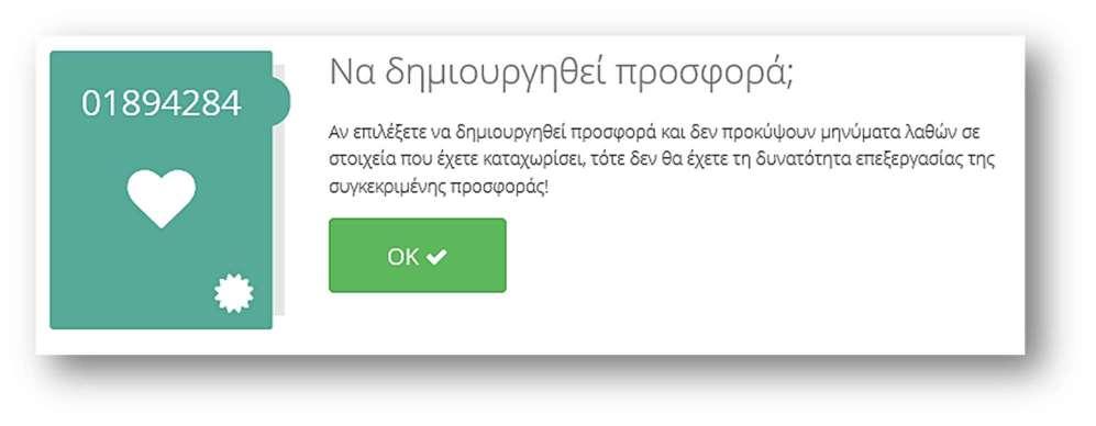 Το αίτημα για δημιουργία προσφοράς έχει υποβληθεί στη Generali και