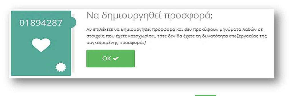 κινητό του ασφαλισμένου. Αυτό πρακτικά αντικαθιστά την υπογραφή του ασφαλισμένου ή συμβαλλομένου ή την όποια αίτηση ασφάλισης σε φυσική μορφή.