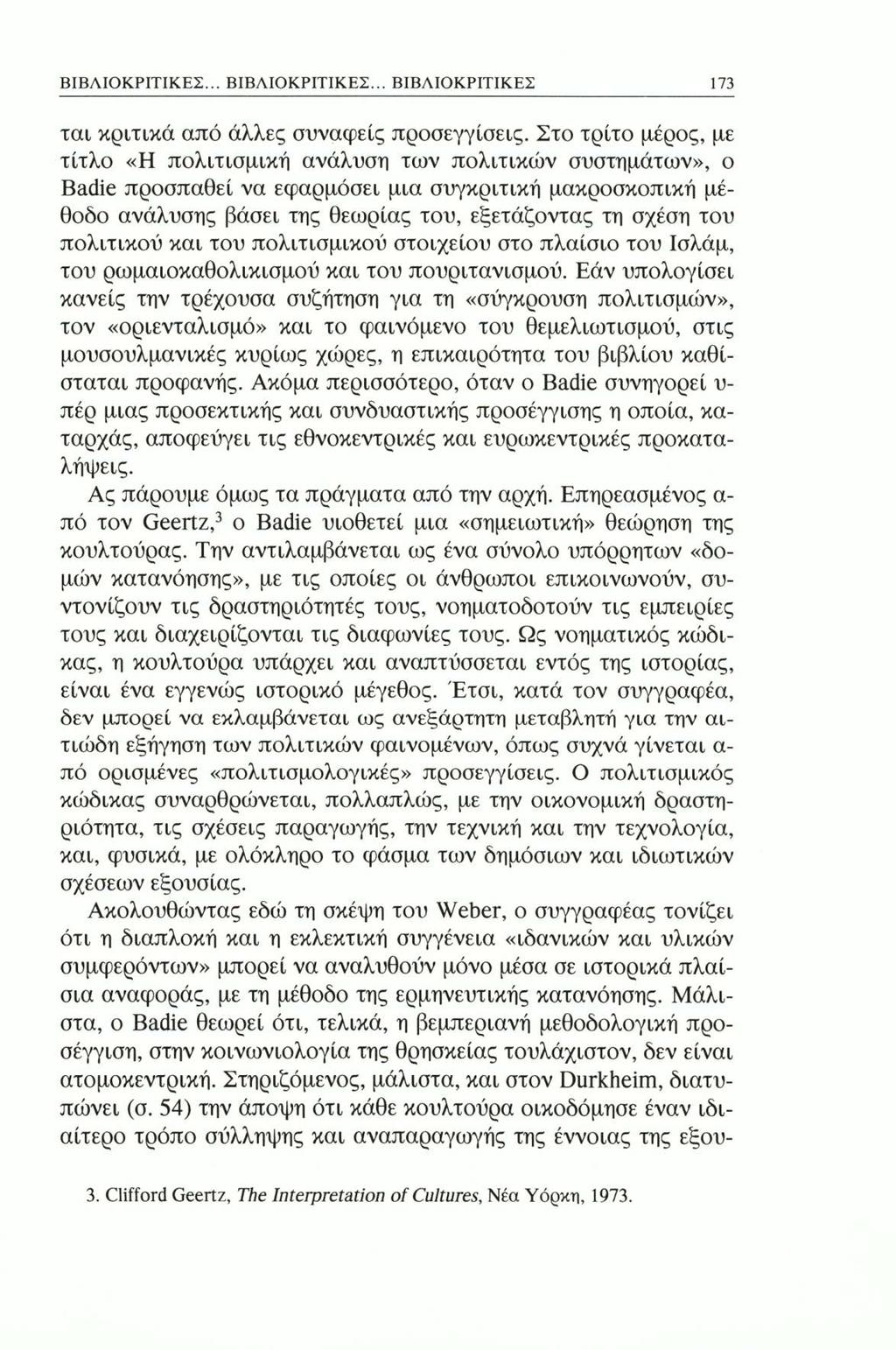 ΒΙΒΛΙΟΚΡΙΤΙΚΕΣ... ΒΙΒΛΙΟΚΡΙΤΙΚΕΣ... ΒΙΒΛΙΟΚΡΙΤΙΚΕΣ 173 ται κριτικά από άλλες συναφείς προσεγγίσεις.