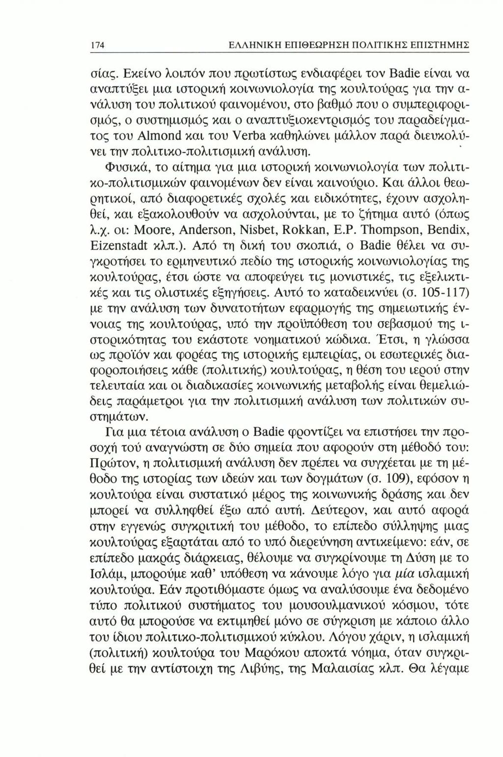174 ΕΛΛΗΝΙΚΗ ΕΠΙΘΕΩΡΗΣΗ ΠΟΛΙΤΙΚΗΣ ΕΠΙΣΤΗΜΗΣ σίας.