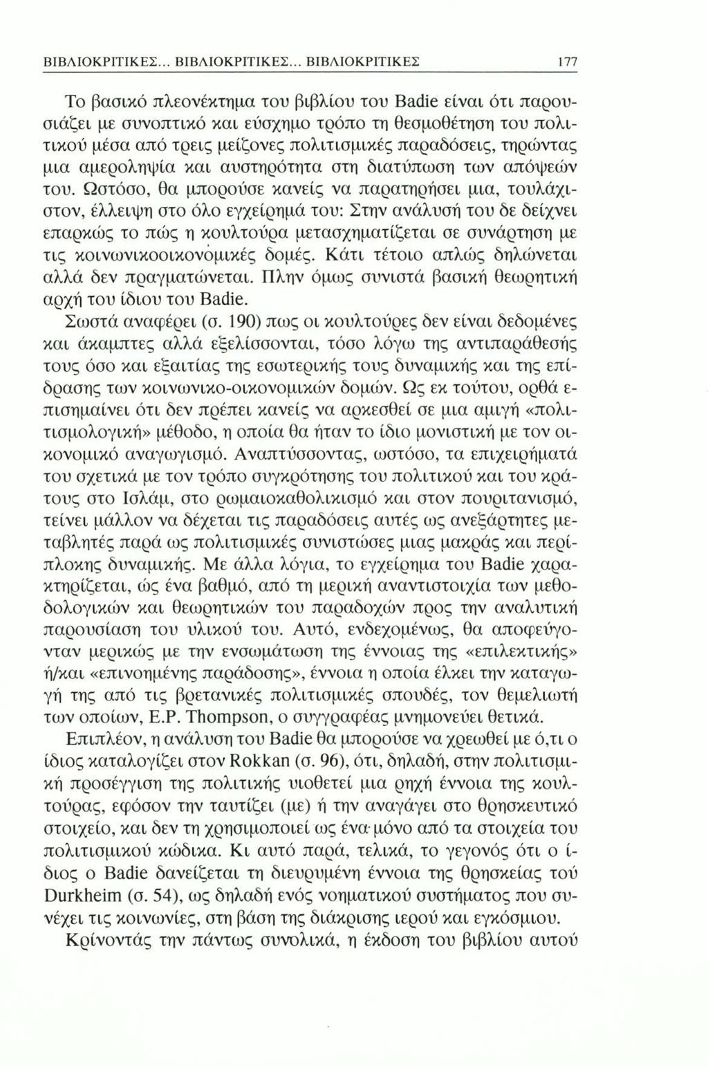 ΒΙΒΛΙΟΚΡΙΤΙΚΕΣ... ΒΙΒΛΙΟΚΡΙΤΙΚΕΣ.