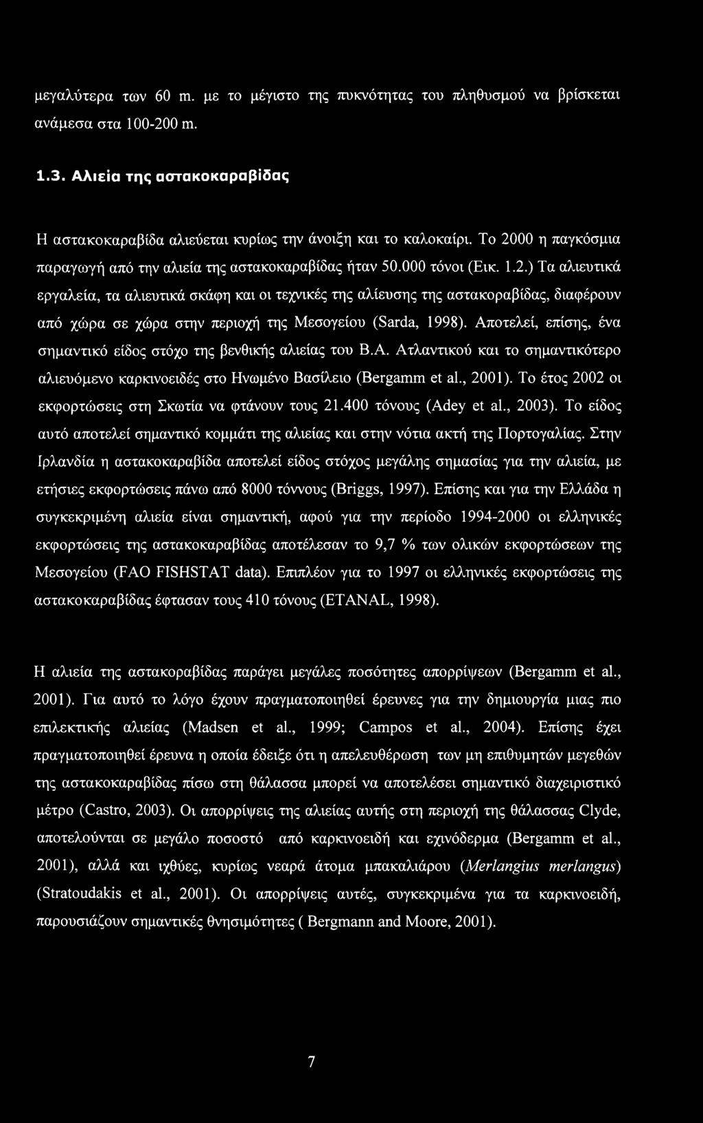 Αποτελεί, επίσης, ένα σημαντικό είδος στόχο της βενθικής αλιείας του Β.Α. Ατλαντικού και το σημαντικότερο αλιευόμενο καρκινοειδές στο Ηνωμένο Βασίλειο (Bergamm et al., 2001).
