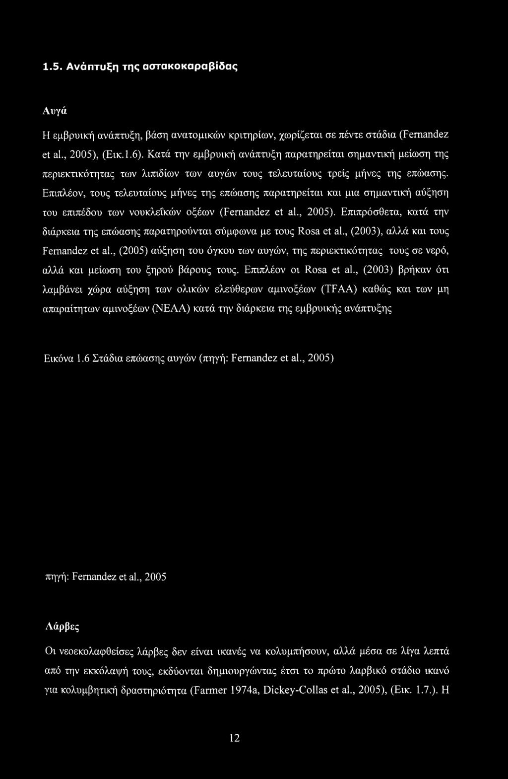 Επιπλέον, τους τελευταίους μήνες της επώασης παρατηρείται και μια σημαντική αύξηση του επιπέδου των νουκλεΐκών οξέων (Fernandez et al., 2005).