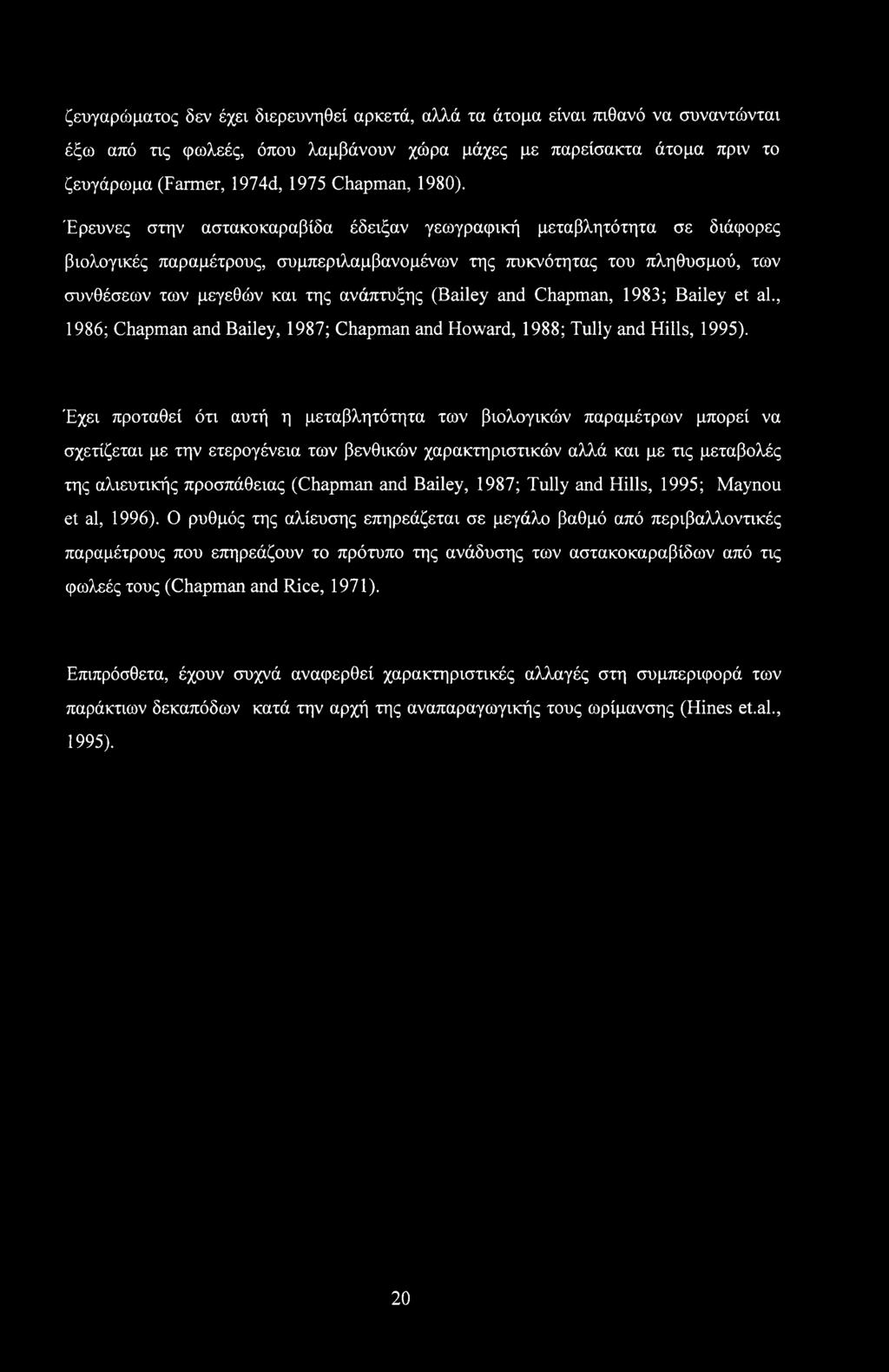 ζευγαρώματος δεν έχει διερευνηθεί αρκετά, αλλά τα άτομα είναι πιθανό να συναντώνται έξω από τις φωλεές, όπου λαμβάνουν χώρα μάχες με παρείσακτα άτομα πριν το ζευγάρωμα (Farmer, 1974d, 1975 Chapman,