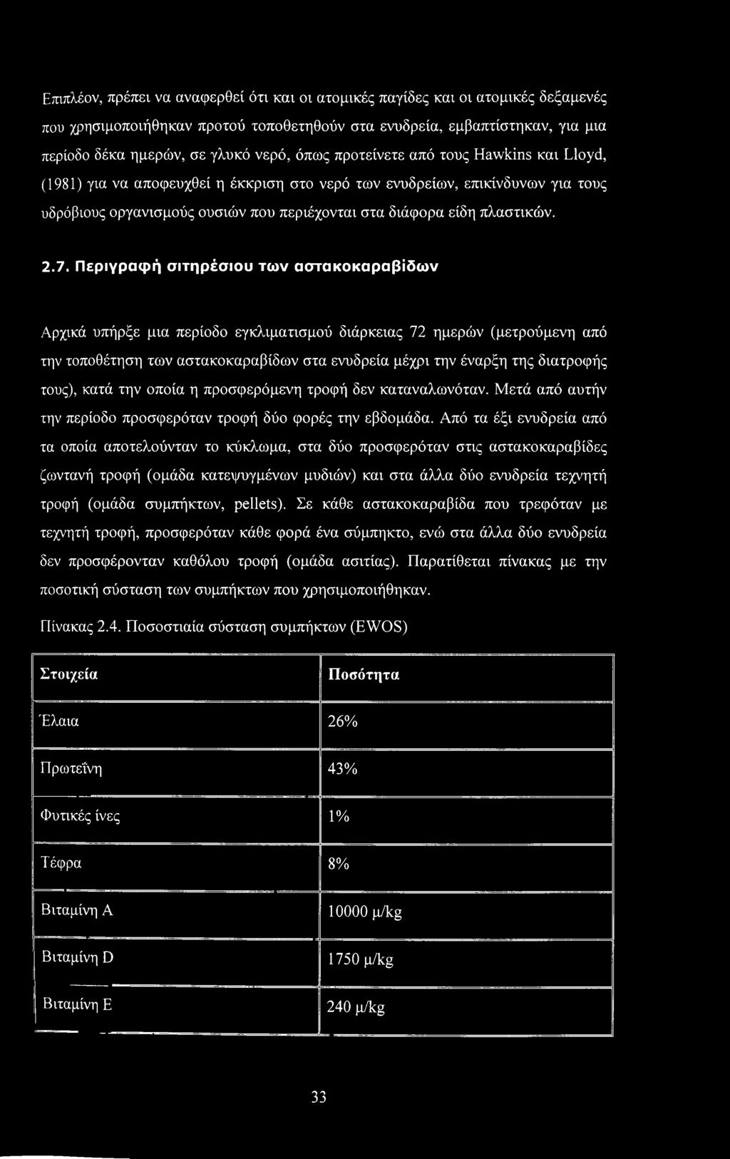 7. Περιγραφή σιτηρέσιου των αστακοκαραβίδων Αρχικά υπήρξε μια περίοδο εγκλιματισμού διάρκειας 72 ημερών (μετρούμενη από την τοποθέτηση των αστακοκαραβίδων στα ενυδρεία μέχρι την έναρξη της διατροφής