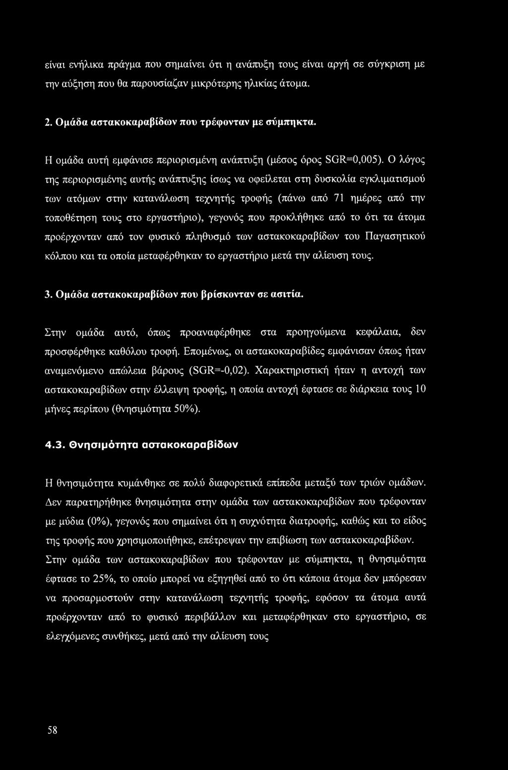 Ο λόγος της περιορισμένης αυτής ανάπτυξης ίσως να οφείλεται στη δυσκολία εγκλιματισμού των ατόμων στην κατανάλωση τεχνητής τροφής (πάνω από 71 ημέρες από την τοποθέτηση τους στο εργαστήριο), γεγονός