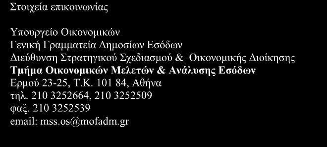 ελάχιστα μειωμένος σε σχέση με την αντίστοιχη περίοδο του 2015, όπου το αντίστοιχο ποσοστό επίτευξης ως προς τον ετήσιο στόχο ήταν 60,14%.