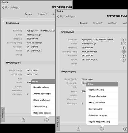 Οδηγίες παραμετροποίησης Για το διαχωρισμό των επιλογών του πλήκτρου «Ενέργειες» σε δημοφιλείς και μη, απαιτούνται οι παρακάτω ρυθμίσεις: Προσθήκη πλήκτρου με το όνομα «More» στο αρχείο AdvancedList.