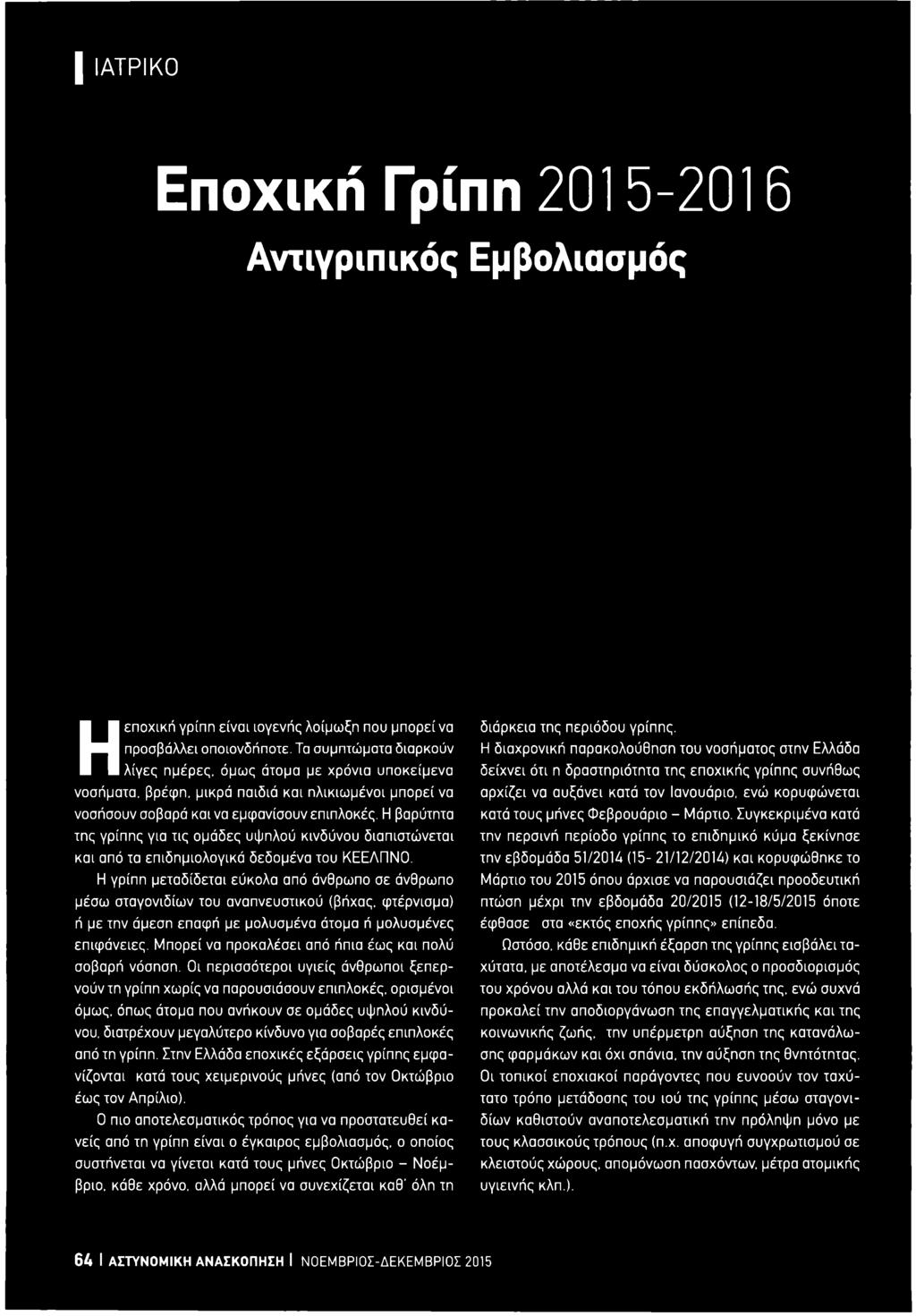 Μπορεί να προκαλέσει από ήπια έως και πολύ σοβαρή νόσηση.