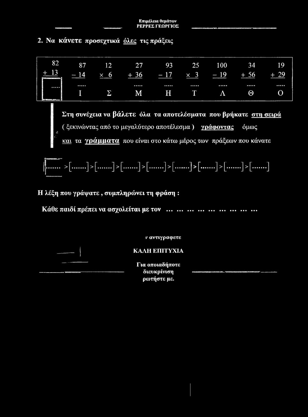 χ 3-19 + 56 + 29 I Σ Μ Η Τ Λ Θ 0 Λ i".