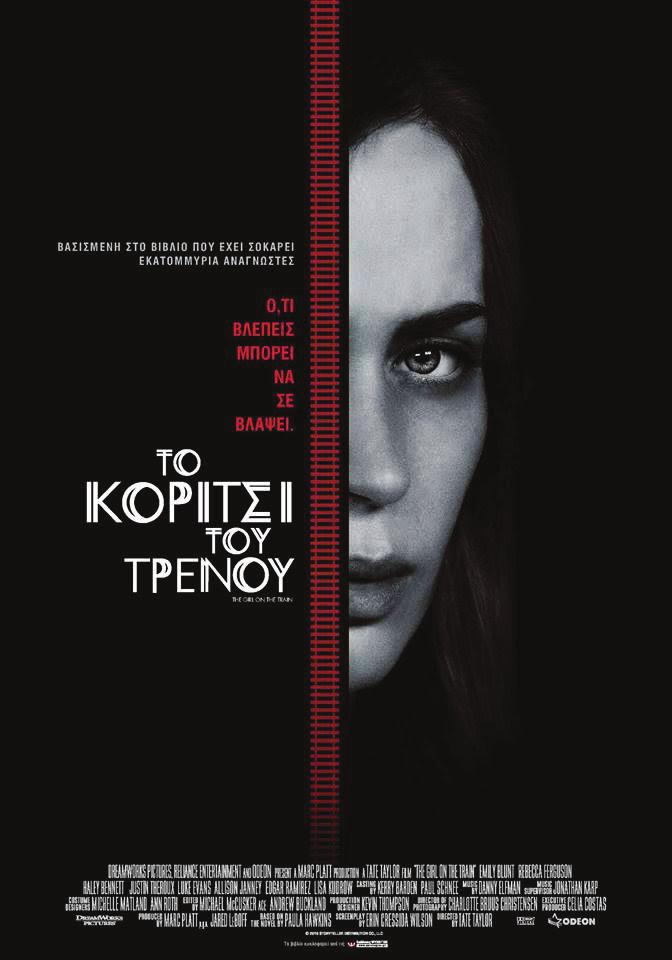 Από 20/10 έως 26/10 ΤΟ ΚΟΡΙΤΣΙ ΤΟΥ ΤΡΕΝΟΥ THE GIRL ON THE TRAIN Υπόθεση: Το διεθνές μπεστ σέλερ της Πόλα Χόκινς, που έχει σημειώσει εκατομμύρια πωλήσεις σε ολόκληρο τον κόσμο κερδίζοντας