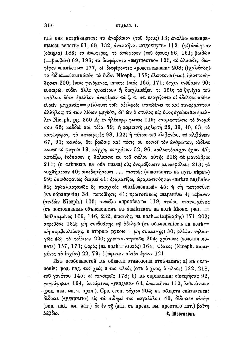 350 ОТДѢЛЪ ι.