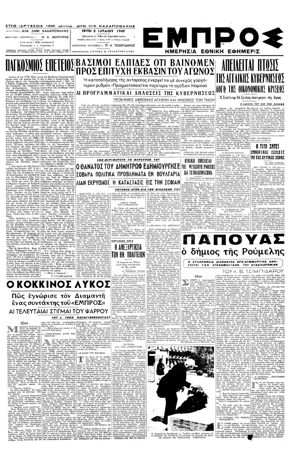 ΞΤΟΣ γ=εω Νλ ΑΚ Σ 4888 ΥΤΣ: ΑΛΑΠΘε "Ο/Π ) ΕΥΘΥΝ ) Ν Α ΒΕΝΤ Σ σ σ Οδ υπσγεξ ΤΛΕΦΩΝΑ Γ υ: 35038 30275 22864 υπγρ: πεσ Α8µ6 σρ µ υλυ 4 77 Ε µρ π ε] πρχ µερ Θµ Τζερσ συξε δρξ Αµερ εξρσ θλε; σλρ πργοσ γ ε
