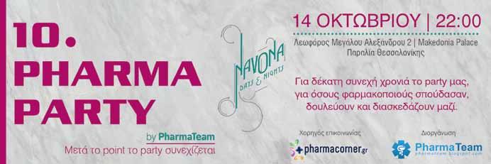Δραστηριότητες Φ. Σ. Θεσσαλονίκης ΑΙΘΟΥΣΑ ΟΛΥΜΠΙΑΣ Σάββατο 14 Οκτωβρίου 15:00-16:00 «Ώθηση της oμορφιάς.