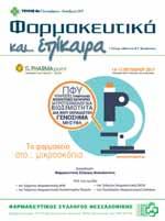 Editorial Το φαρμακείο στο.