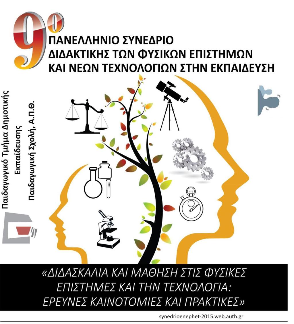 ΤΕΦΕΝΕ στιςεκπαίδευσητηνγιαένωση