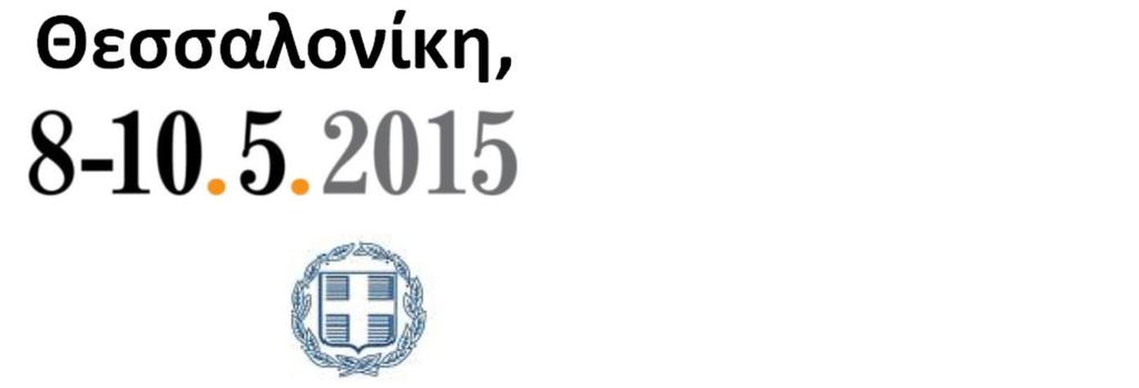 ΥΠΟ ΤΗΝ ΑΙΓΙΔΑ ΕΛΛΗΝΙΚΗ ΔΗΜΟΚΡΑΤΙΑ