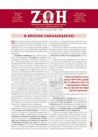 Περιοδικὸ μὲ τὴν ἱστορία τῶν 100 χρόνων του