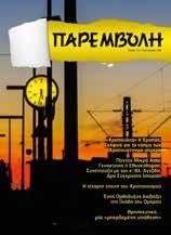 ἐκπαιδευτικοὺς καὶ γονεῖς.