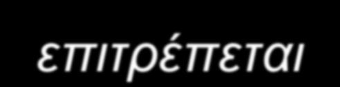 κάποιο περιεχόμενο το οποίο επιτρέπεται να μεταβάλλεται