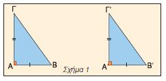 7. Ποια είναι τα κριτήρια ισότητας