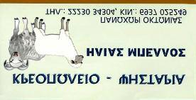 6975 936772 69813 16009 Grill House «The Haunt of Mitsokoloni»
