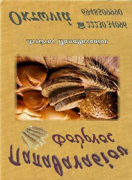 Παντελή Οκτωνιά Ευβοίας (Αλώνια) Τηλ.