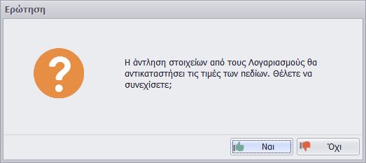 θα εμφανιστεί προειδοποιητικό μήνυμα το