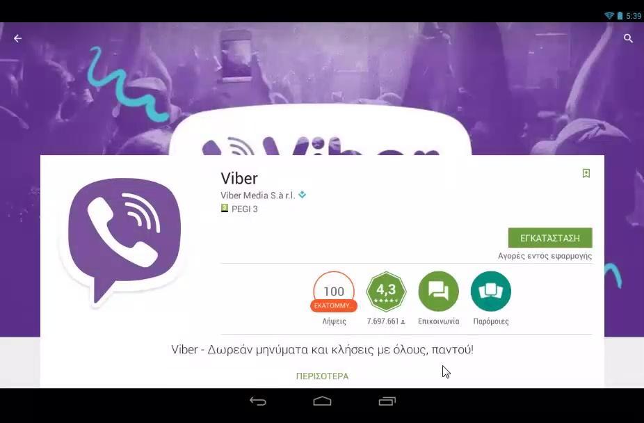 μήνυμα ή stickers. Επίσης, το Viber υποστηρίζει τις ομαδικές συνομιλίες αρκετών χρηστών.