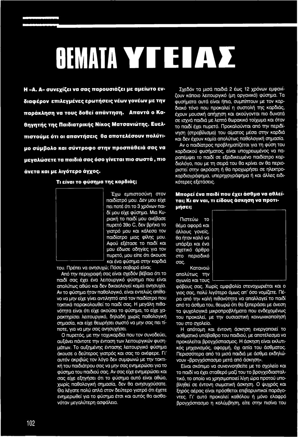 Ευελ- πιστούμε ότι οι απαντήσεις θα αποτελέσουν πολύτιμο σύμβολο και σύντροφο στην προσπάθειά σας να μεγαλώσετε τα παιδιά σας όσο γίνεται πιο σωστά, πιο άνετα και με λιγότερο άγχος.