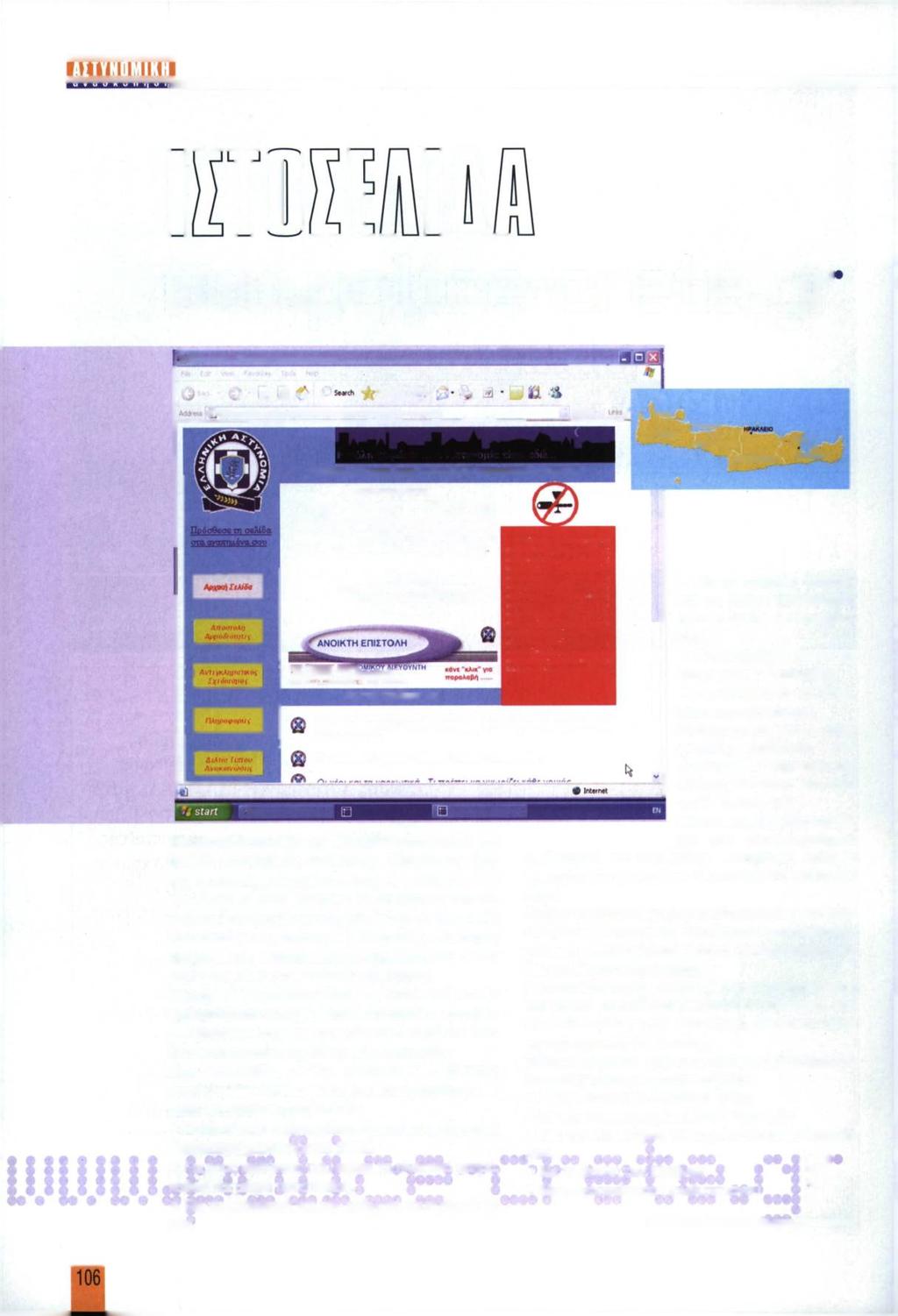 LULULU.police-crete.gr 3 Horn Page - Microsoft Internet Explorer J _?] ί\ - ) / Mv" * <9 «1 C:\Docurn.ntt and S^(n«l\IMOH»S\OMMo(>\!KHNOlO<:YV«ri» Pada.htr» QH Ί UMf A Α.Δ.