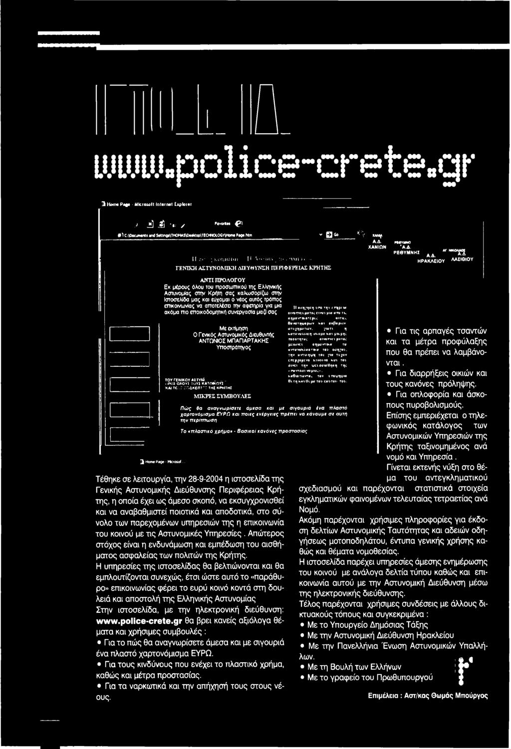 _ ΠΡΟΣ ΟΛΟΥΤ ΤΟΥΣ ΚΑΤΟΙΚΟΥΣ ΚΑΙ ΤΟΥΣ βπίικεπτει ΤΗΣ ΚΡΗΤΗΣ ΜΙΚΡΕΣ ΣΥΜΒΟΥΛΕΣ Πώς θα αναγνωρίσιτί άμισα και μ ι σιγουριά ένα πλαστό χαρτονόμισμα ΕΥΡΩ και πόας ινέργιπς πρέπα να κάνου μ ι a t αυτή την