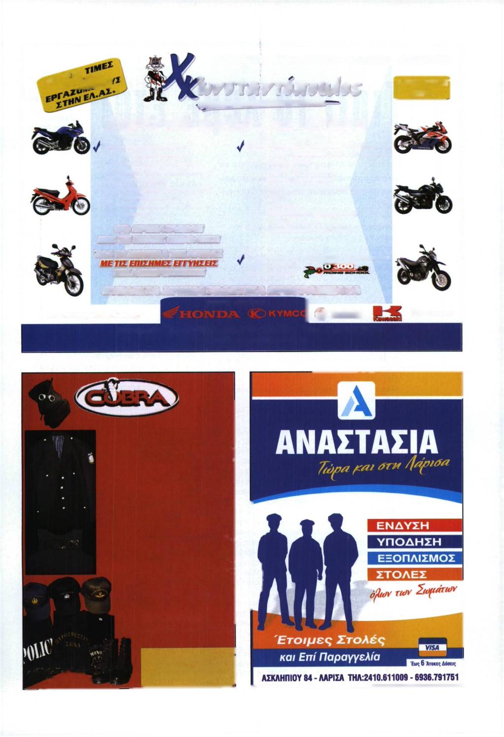 ΠΩΛΗΣΕΙΣ - ΑΝΤΑΛΛΑΓΕΣ - SERVICE - ΑΞΕΣΟΥΑΡ * ^ s S s & ; ' u r f T A V T o n o u A o s ΑΠΟΣΥΡΣΗ ΤΩΡΑ ΔΩΡΑ ME ΚΑΒΕ Σ Α Σ ΑΓΟΡΑ έ ω ς &50cc Άλεια Κυκλοφορίας ΚΑΙ Έξαλα πινακίλας ΚΑΙ Τέλη κυκλοφορίας