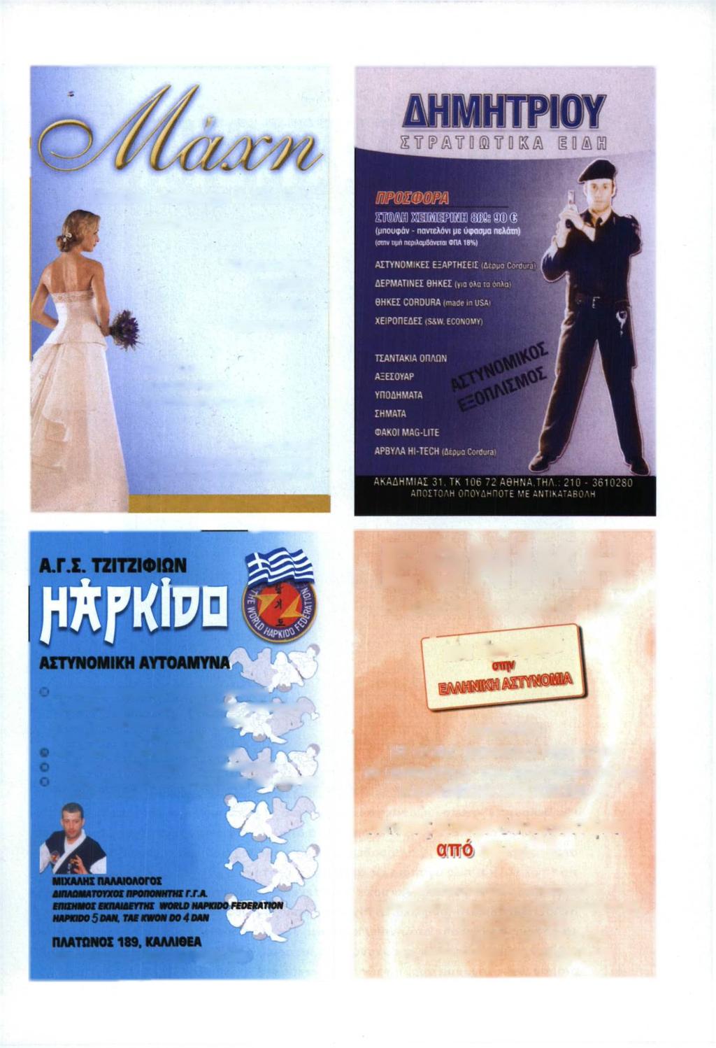J Ν Υ Φ ΙΚ Α Β Α ΙΓ Π Σ Τ ΙΚ Α Μπέλλου Ανδρομάχη & ΣΙΑ Ο.Ε.