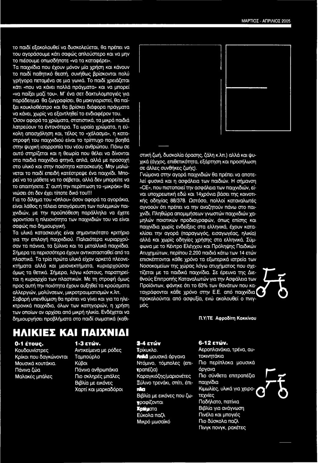 Όσον αφορά τα χρώματα, στατιστικά, τα μικρά παιδιά λατρεύουν τα έντονότερα.