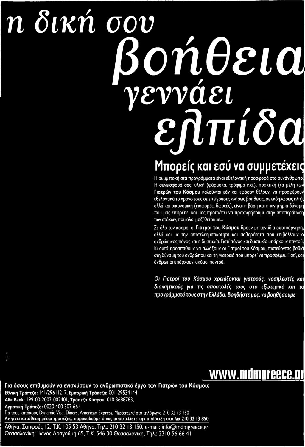 συμμετέχεις Η συμμετοχή στα 