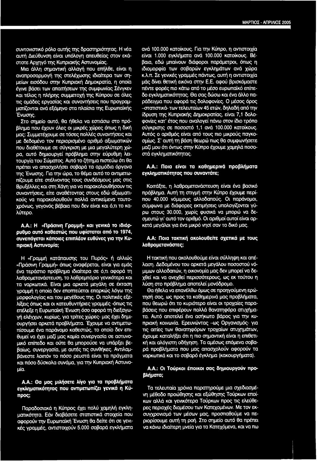 πλήρης συμμετοχή της Κύπρου σε όλες τις ομάδες εργασίας και συναντήσεις που προγραμματίζονται ανά εξάμηνο στα πλαίσια της Ευρωπαϊκής Ένωσης.
