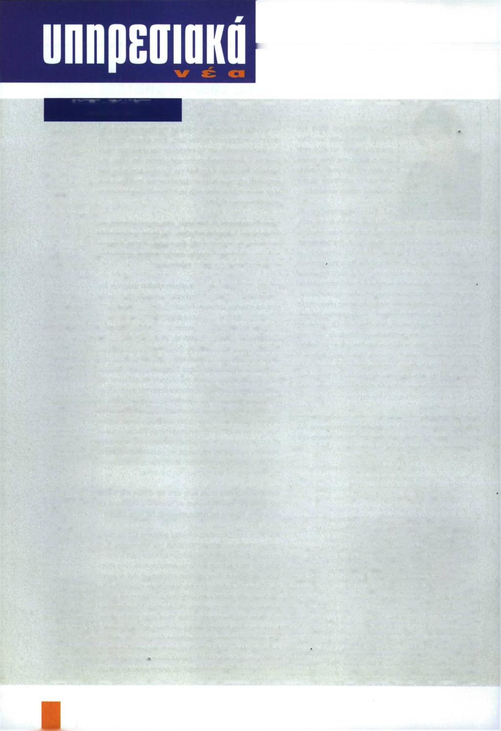 Κ Ρ ΙΣ Ε ΙΣ - Π ΡΟ ΑΓΩ ΓΕΣ Α ΠΟ ΣΤΡΑΤΕΙΕΣ Υπό την προεδρία του Αρχηγού της Ελληνικής Αστυνομίας, Αντιστράτηγου κ. Γεώργιου Αγγελάκου και με τη συμμετοχή δύο Αντιστράτηγων του Στρατού Ξηράς, κ.