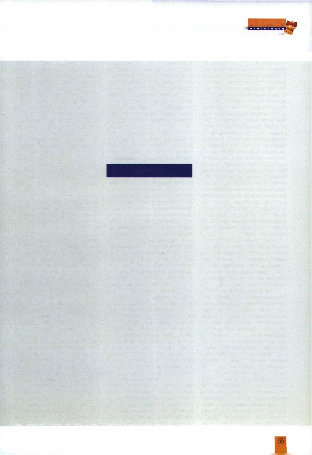 ΑΣΤΥΝΟΜΙΚΗ ΜΑΡΤΙΟΣ - ΑΠΡΙΛΙΟΣ 2005 στος Λυμπερέας, Παναγιώτης Τάσσος, Παντελής Γιαννακόπουλος, Νικόλαος Πολιουδάκης, Θεόδωρος Μουτσώκος, Δημήτριος Δημητρό- πουλος, Αντώνιος Ανδριόπουλος, Ιωάννης