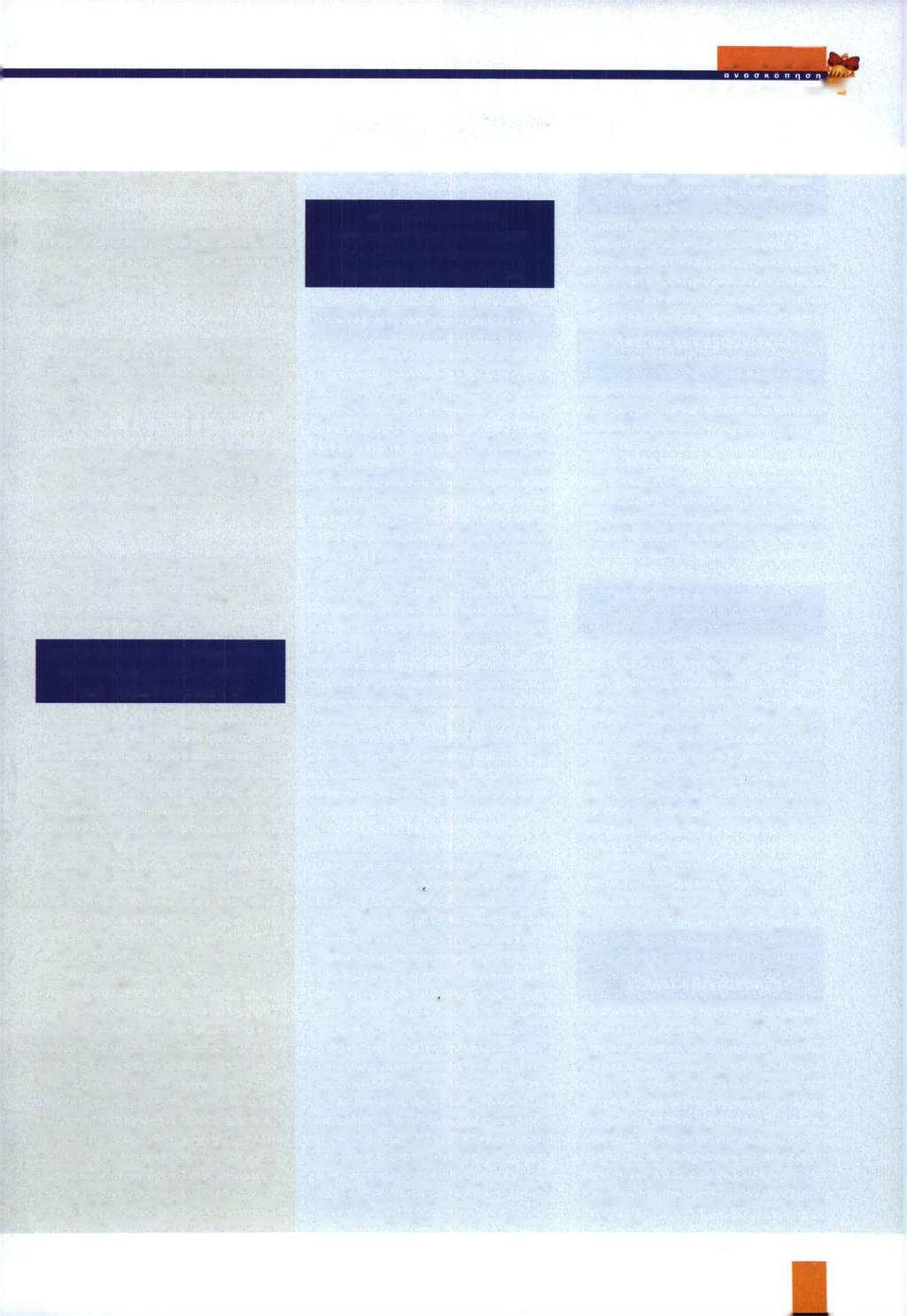 ΑΣΤΥΝΟΜΙΚΗ ΜΑΡΤΙΟΣ - ΑΠΡΙΛΙΟΣ 2 0 0? ^ πηρεσία της Γ.Α.Δ.Α., τηλ. 6944573721, 2298073100. - Η Αστυφύλακας Αγγελική Μουρνιανάκη που υπηρετεί στην Α.Δ. Κιλκίς, επιθυμεί να μετατεθεί αμοιβαία με συνάδελφό της από οποιαδήποτε Υ πηρεσία της Γ.