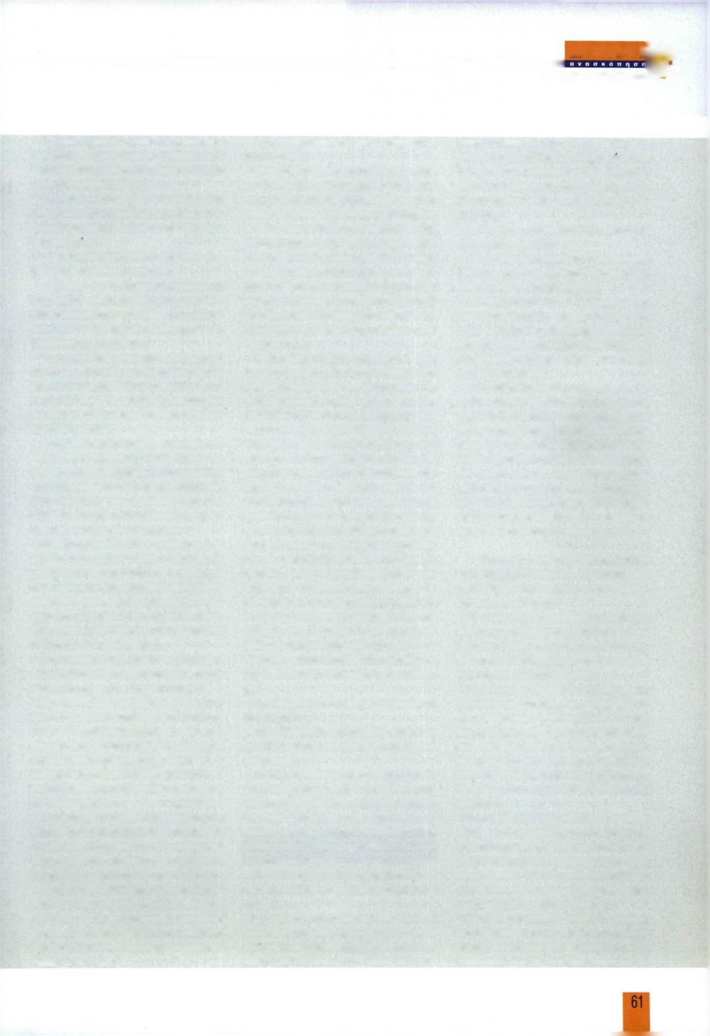 ΑΕΤΥΝΟΜΙΚΗ ΜΑΡΤΙΟΣ - ΑΠΡΙΛΙΟΣ 200! f e Η ηγεαία συμφωνεί. Αμεσα θα συγκροτηθεί Ε πιτροπή προκειμένου υπάρξει αποδεκτό από ό λους πόρισμα το οποίο στη συνέχεια θα λάβει τη μορφή Προεδρικού Διατάγματος.