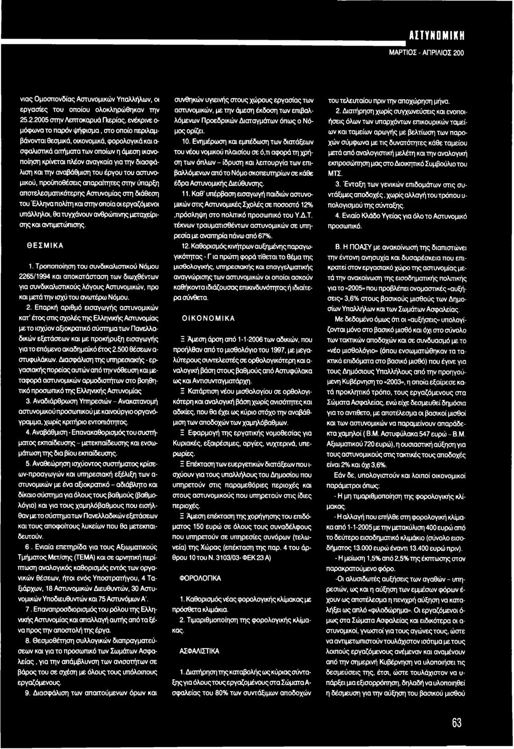 εργαζόμενοι υπάλληλοι, θα τυγχάνουν ανθρώπινης μεταχείρισης και ανπμετώπισης. ΘΕΣΜΙΚΑ 1.