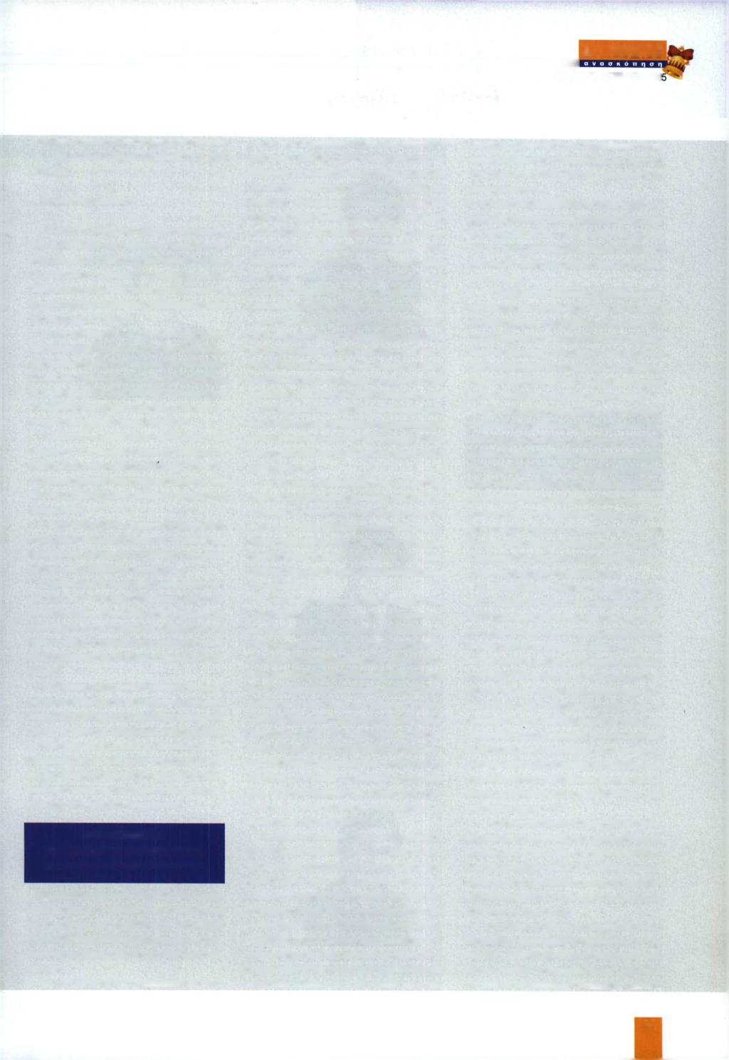 ΑΣΤΥΝΟΜΙΚΗ ΜΑΡΤΙΟΣ - ΑΠΡΙΛΙΟΣ 200 αυτά διαλαμβάνονται στο ψήφισμα του πρόσφατου 16ου Πανελλαδικού Συνεδρίου της Ομοσπονδίας. Ε.