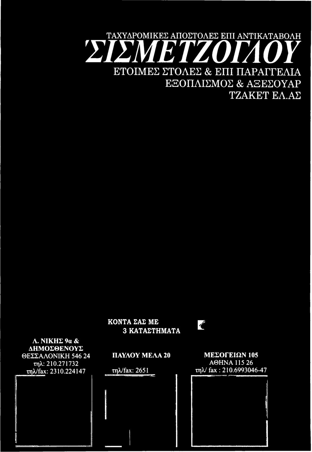 271732 τη λ/fax: 2310.