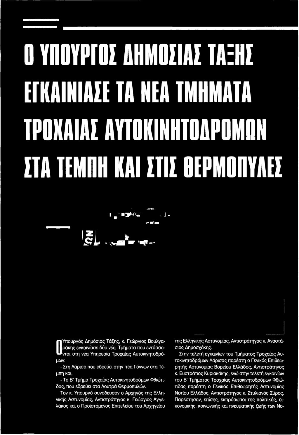 Γεώργιος Αγγελάκος και ο Προϊστάμενος Επιτελείου του Αρχηγείου της Ελληνικής Αστυνομίας, Αντιστράτηγος κ. Αναστάσιος Δημοσχάκης.