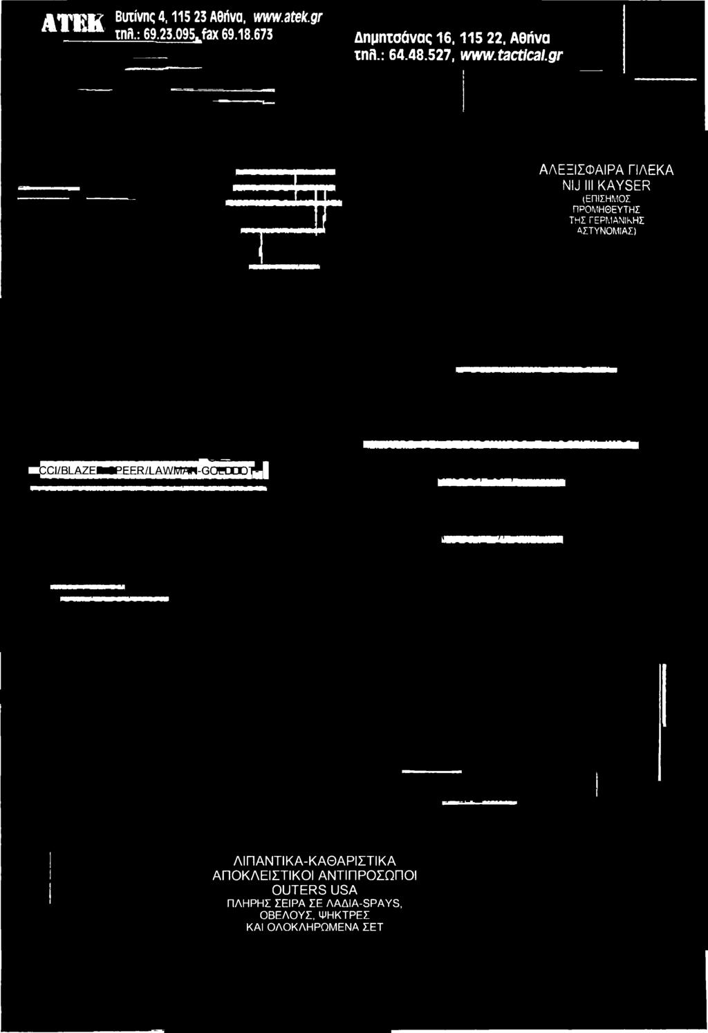 WM s i a a :λ κ ι vi ΓΐιΓί*ί*Π» * * ϊ τ Ι ΛΙΠΑΝΤΙΚΑ-ΚΑΘΑΡΙΣΤΙΚΑ