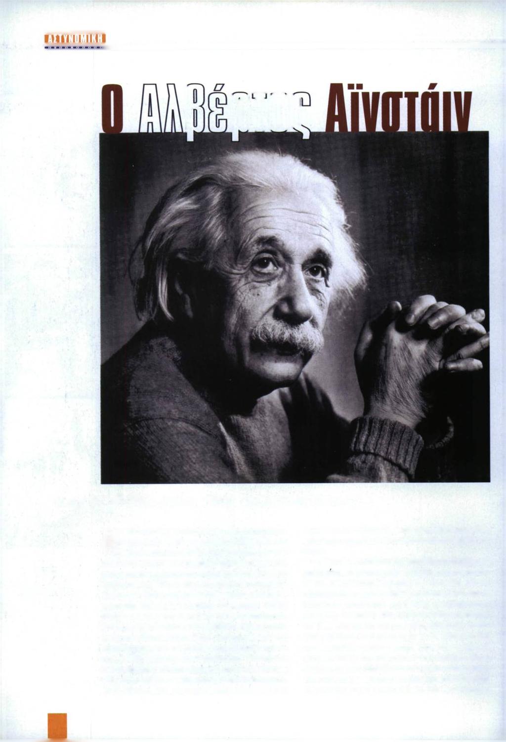 κ λ ι v \ & Q l u j f > \ a. r H < ; 6 % i r i 0 r H r a. < z 2 > Μια επιστημονική παροιμία λέει: «Να υποπτεύεσαι το προφανές, γιατί οι σκοτεινές αλήθειες θα σου ξεφύγουν έτσι και αλλιώς».