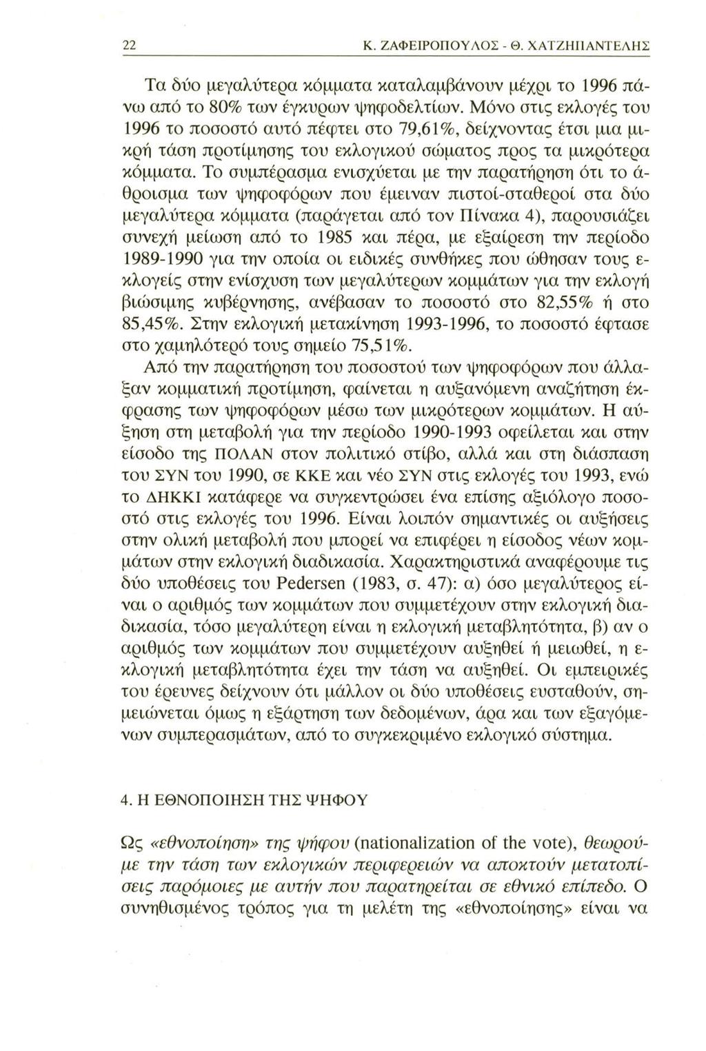 22 Κ. ΖΑΦΕΙΡΟΠΟΥΛΟΣ - Θ. ΧΑΤΖΗΙ1ΑΝΤΕΛΗΣ Τα δύο μεγαλύτερα κόμματα καταλαμβάνουν μέχρι το 1996 πάνω από το 80% των έγκυρων ψηφοδελτίων.